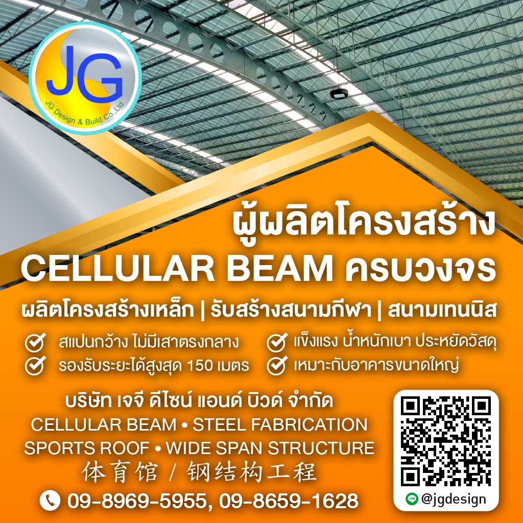 CELLULAR BEAM